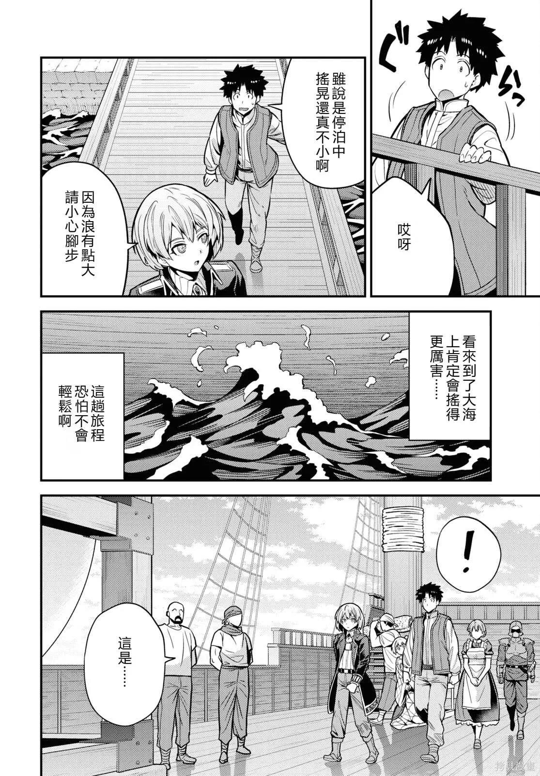 第75话機翻 第4页