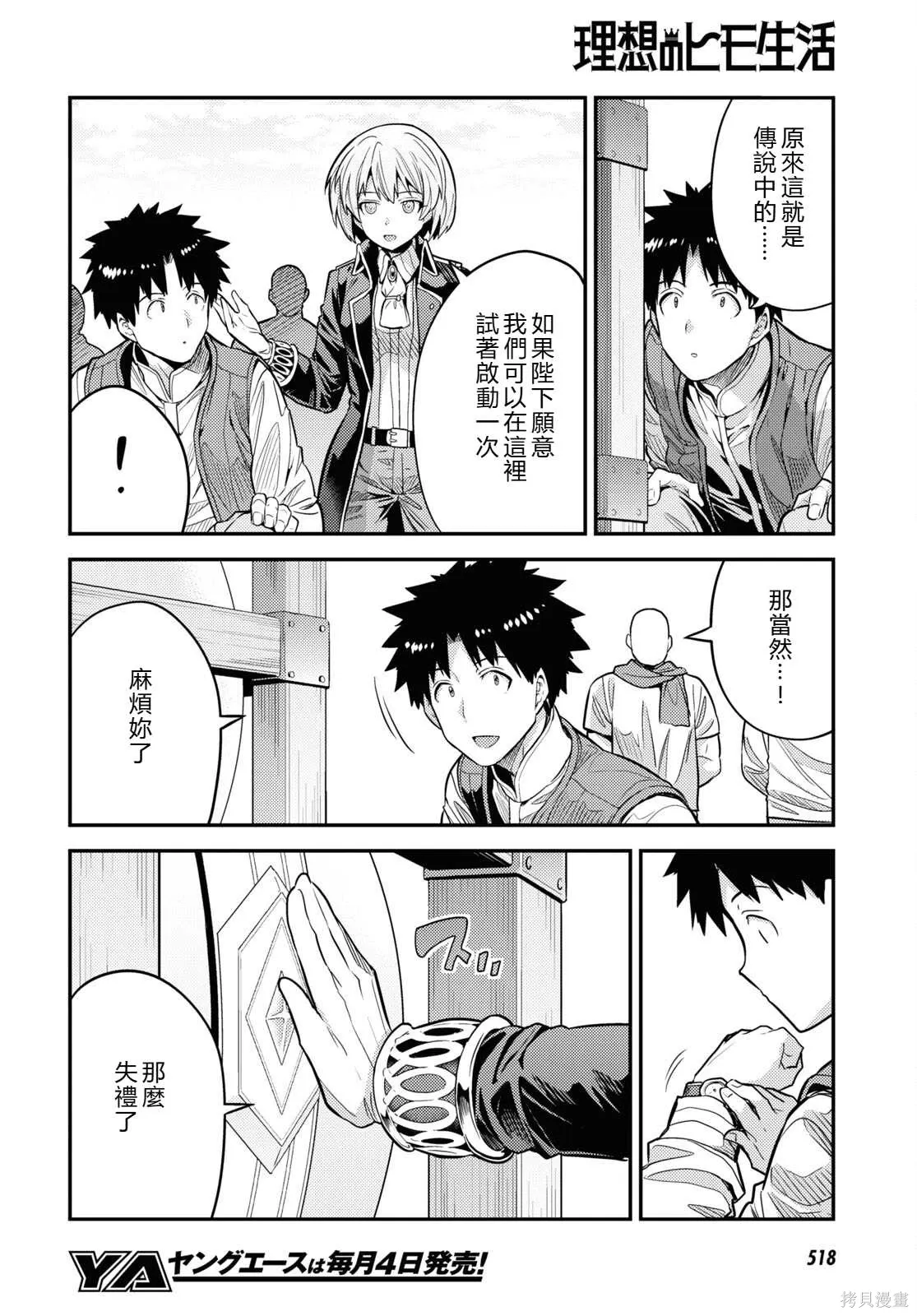 第75话機翻 第6页