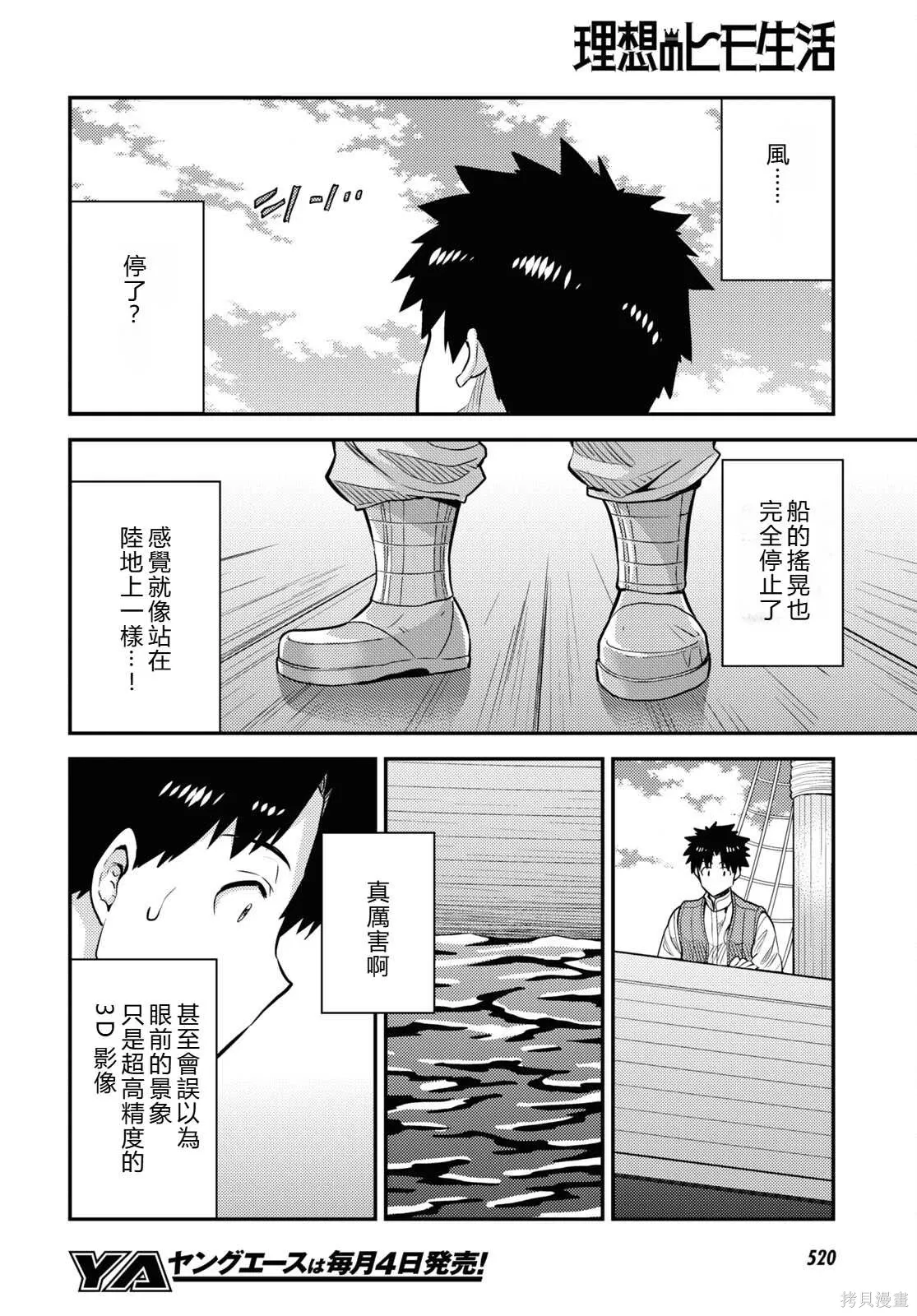 第75话機翻 第8页