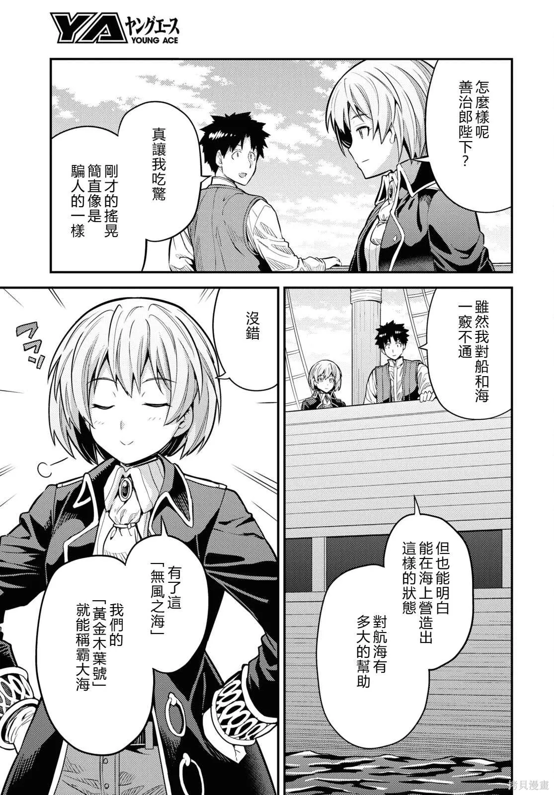 第75话機翻 第9页