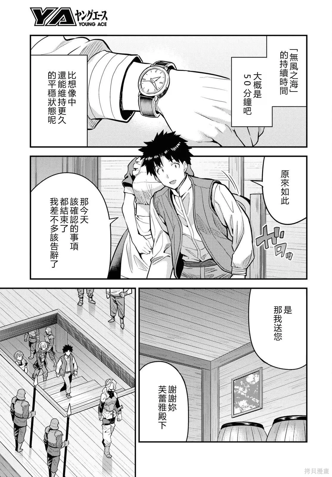 第75话機翻 第19页