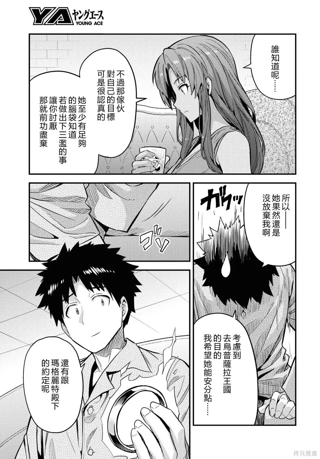 第75话機翻 第27页