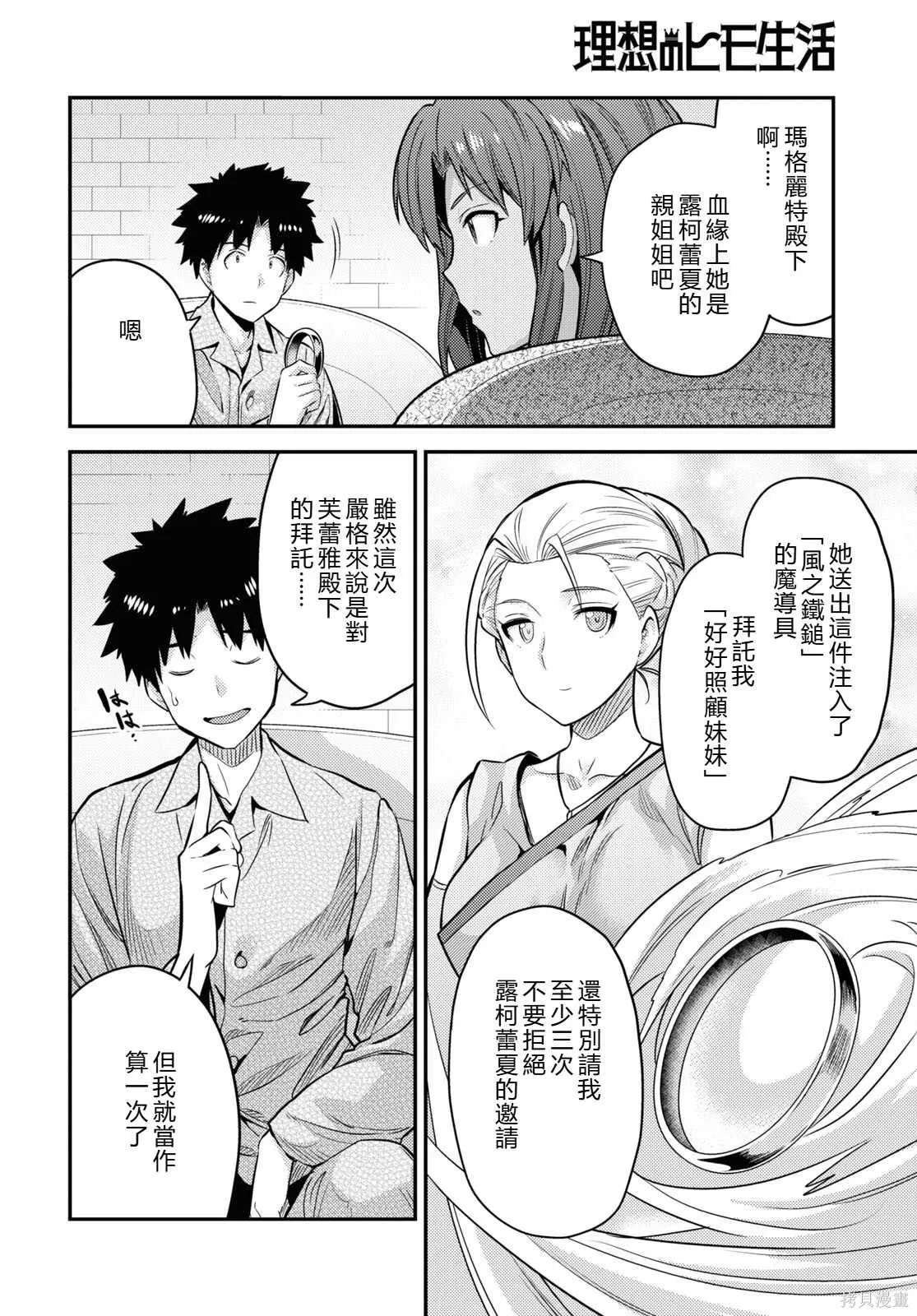 第75话機翻 第28页
