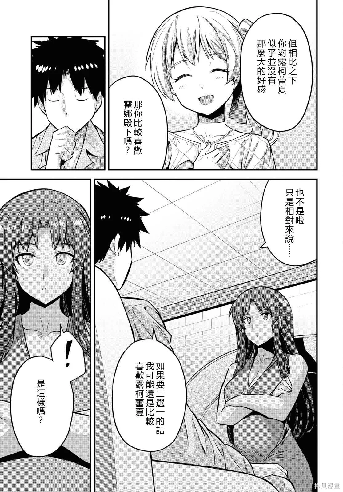 第75话機翻 第31页