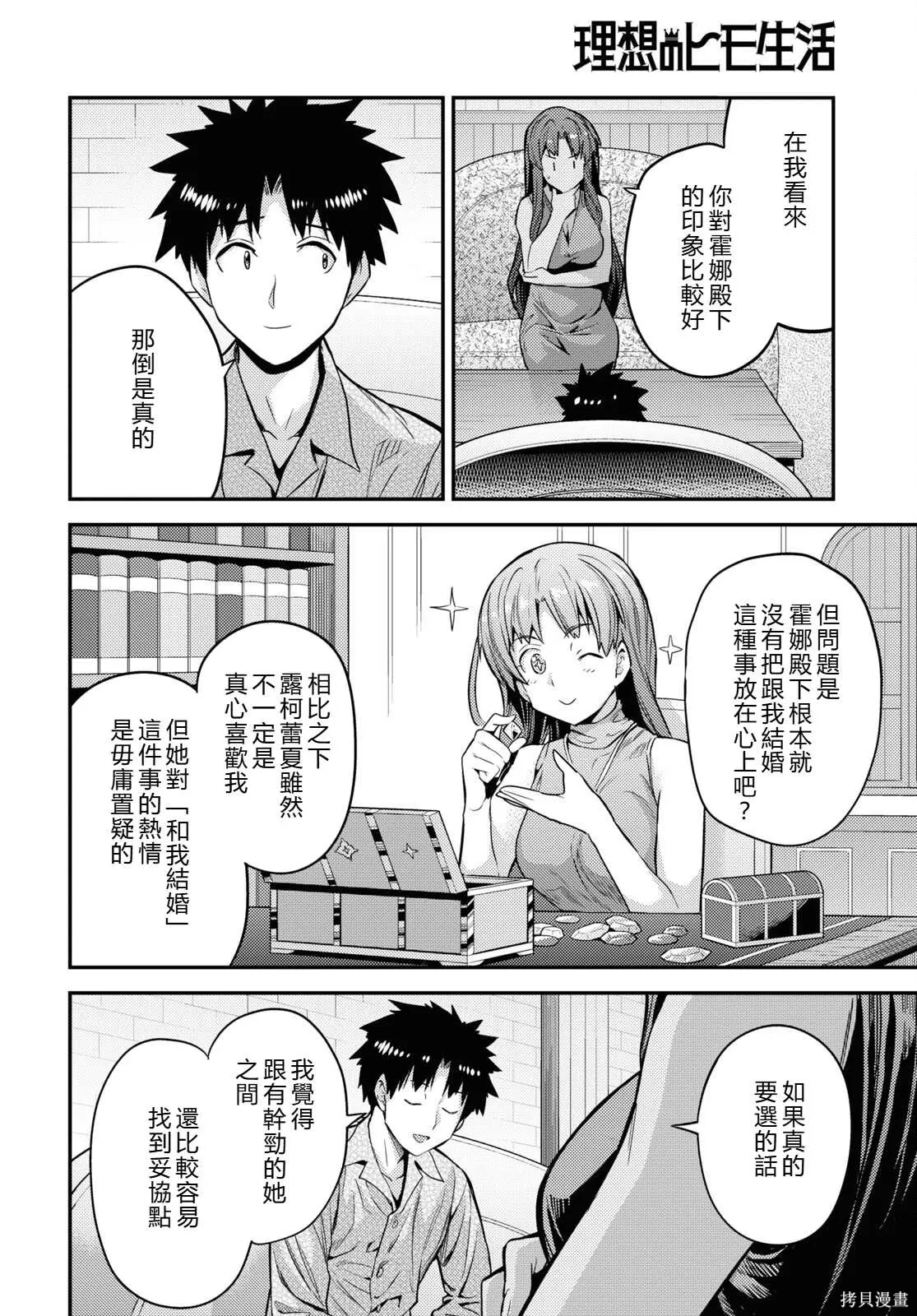第75话機翻 第32页