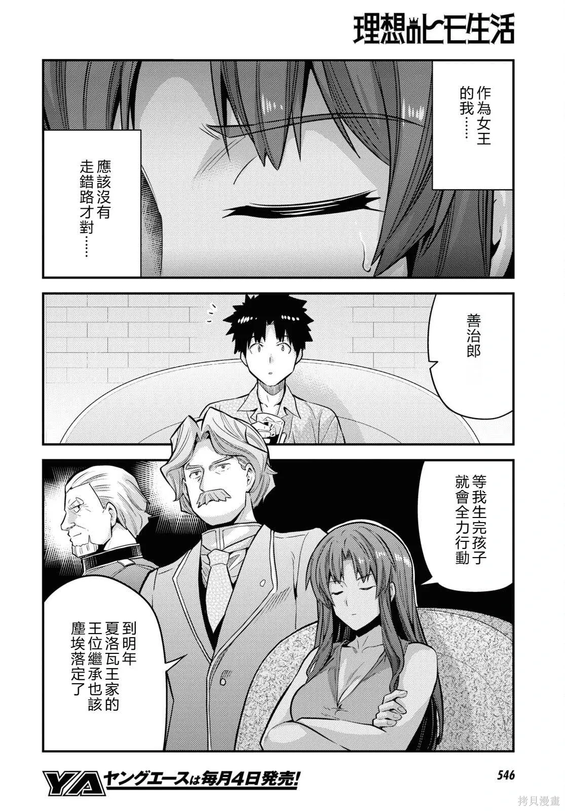 第75话機翻 第34页