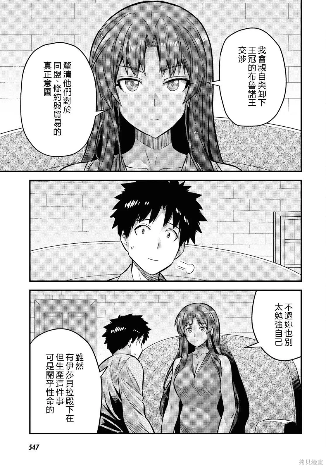 第75话機翻 第35页