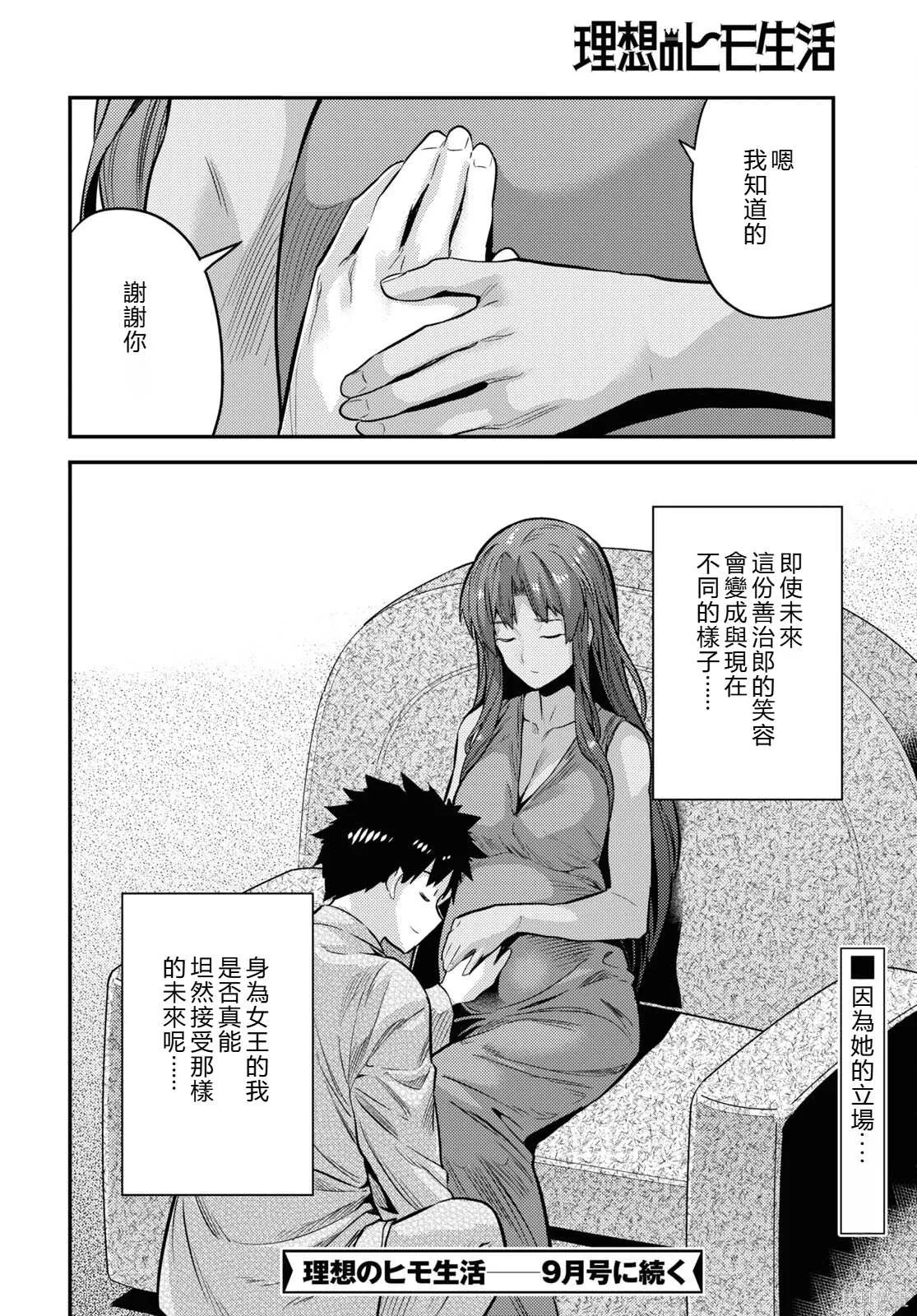 第75话機翻 第36页