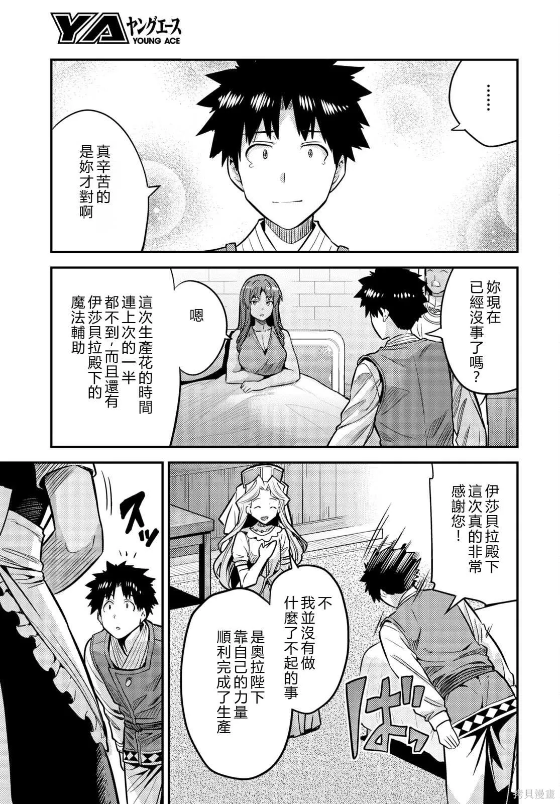 第76话機翻 第5页