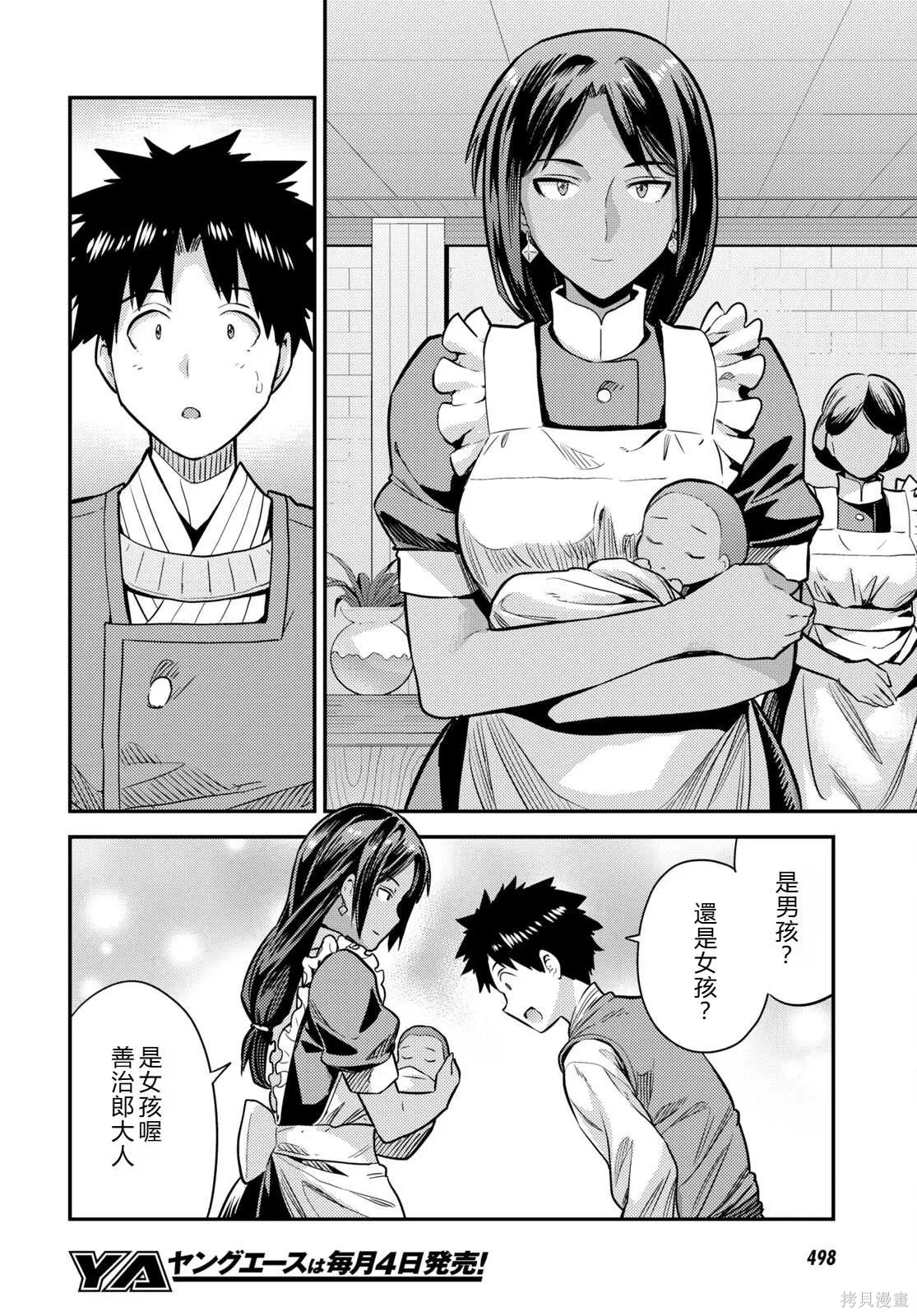 第76话機翻 第6页