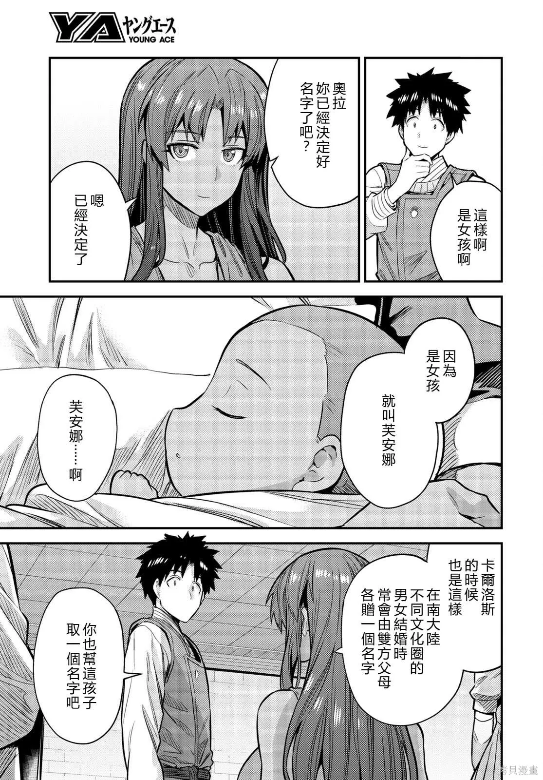 第76话機翻 第7页