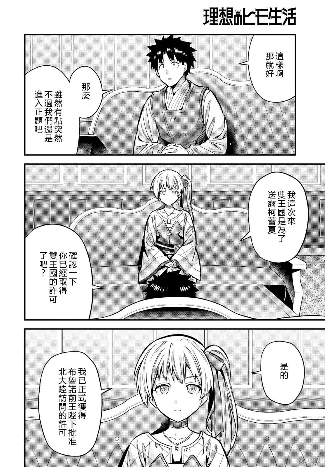 第76话機翻 第10页