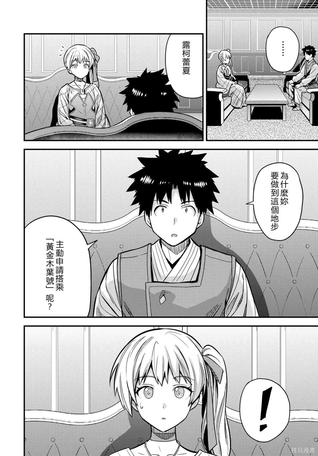 第76话機翻 第12页