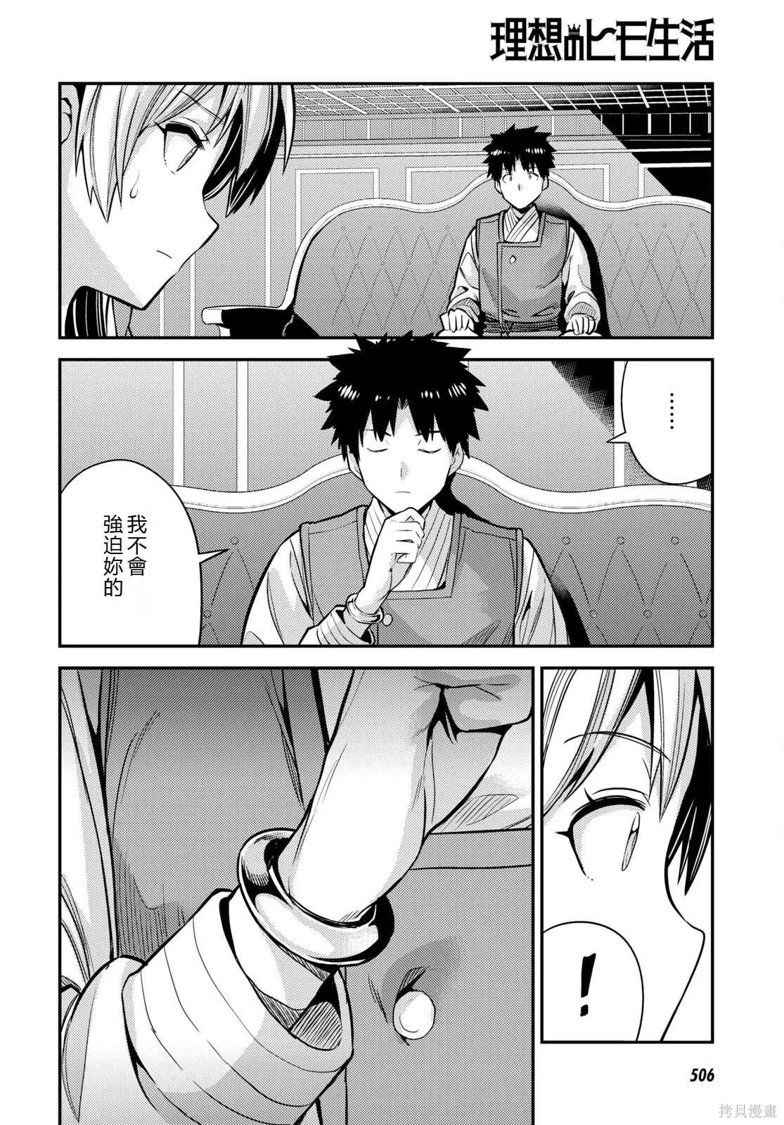 第76话機翻 第14页