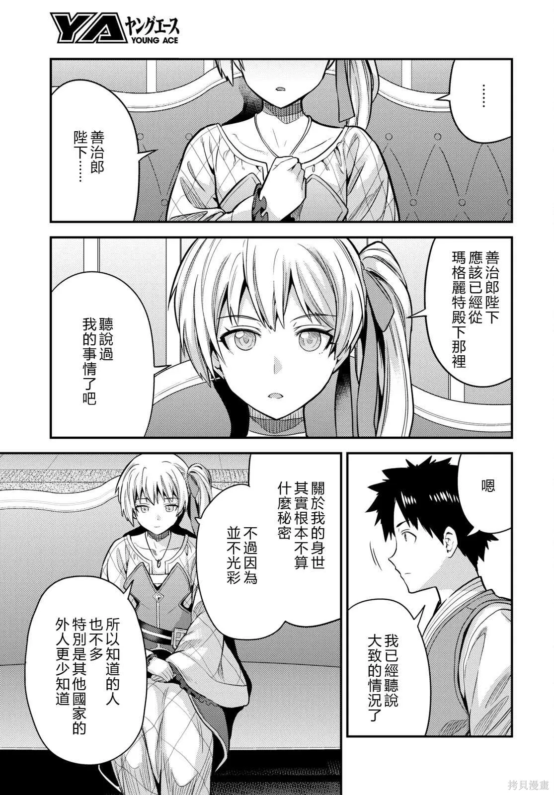第76话機翻 第15页