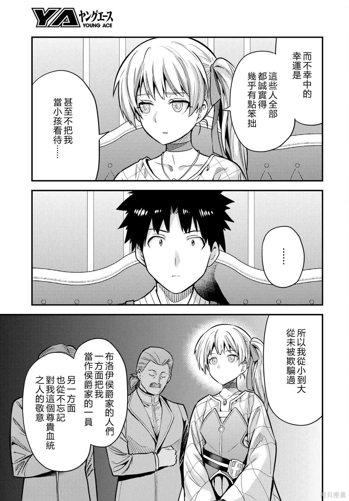 第76话機翻 第17页
