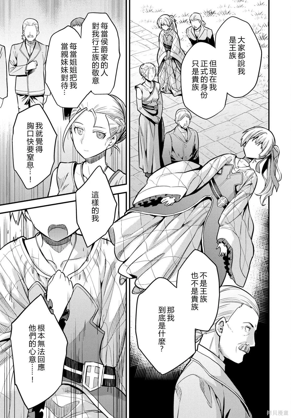 第76话機翻 第19页