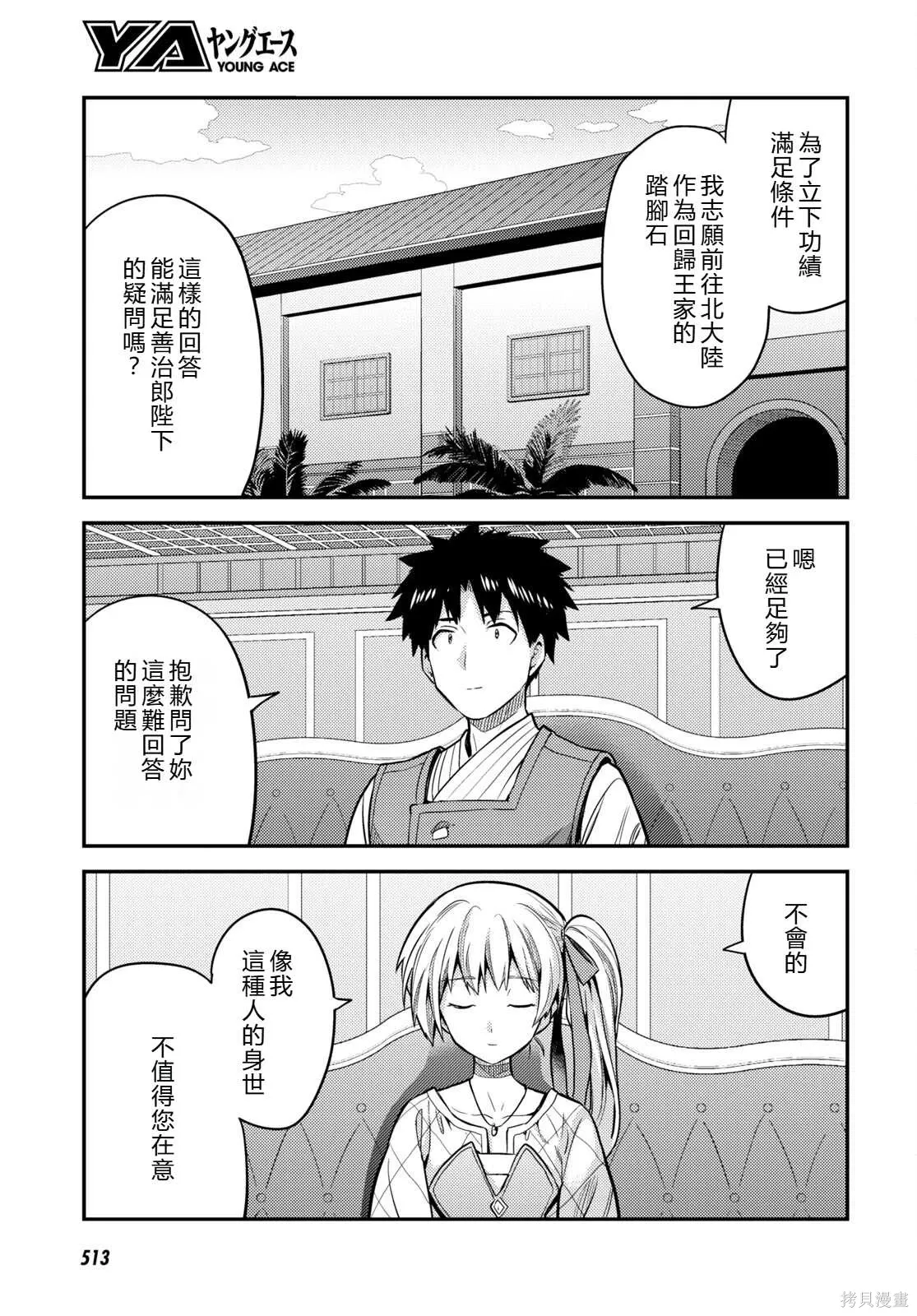 第76话機翻 第21页