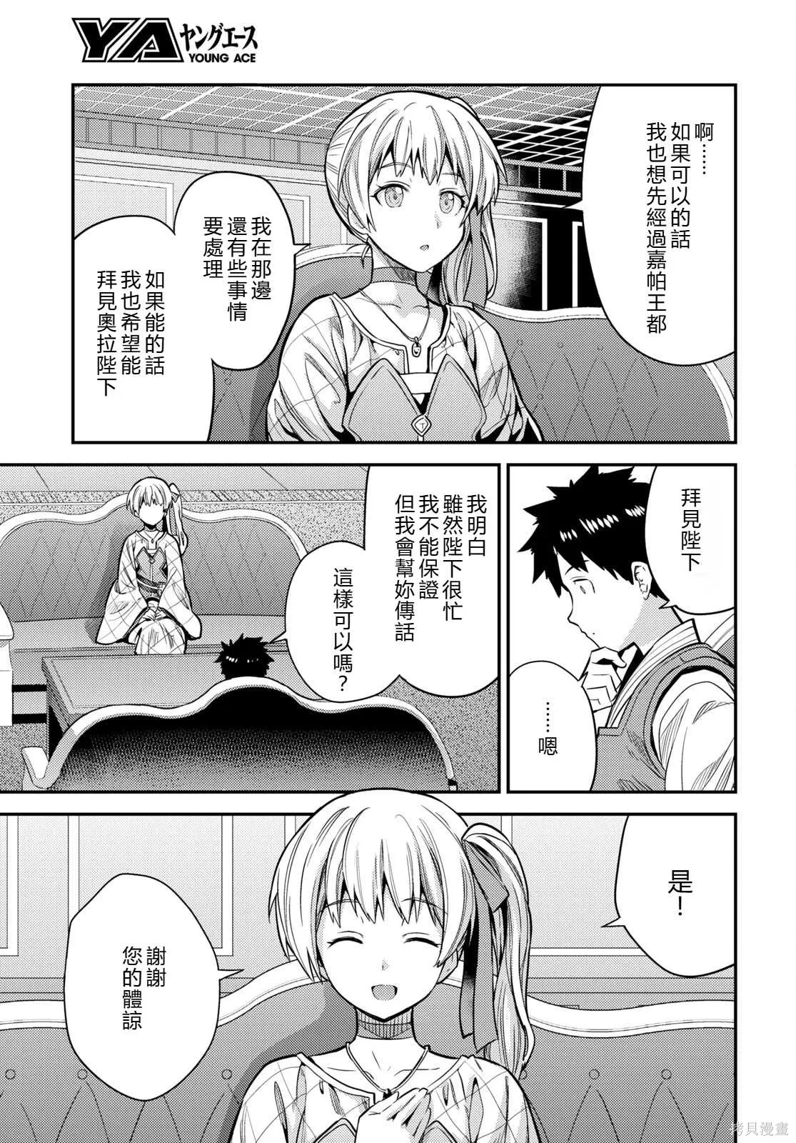 第76话機翻 第23页