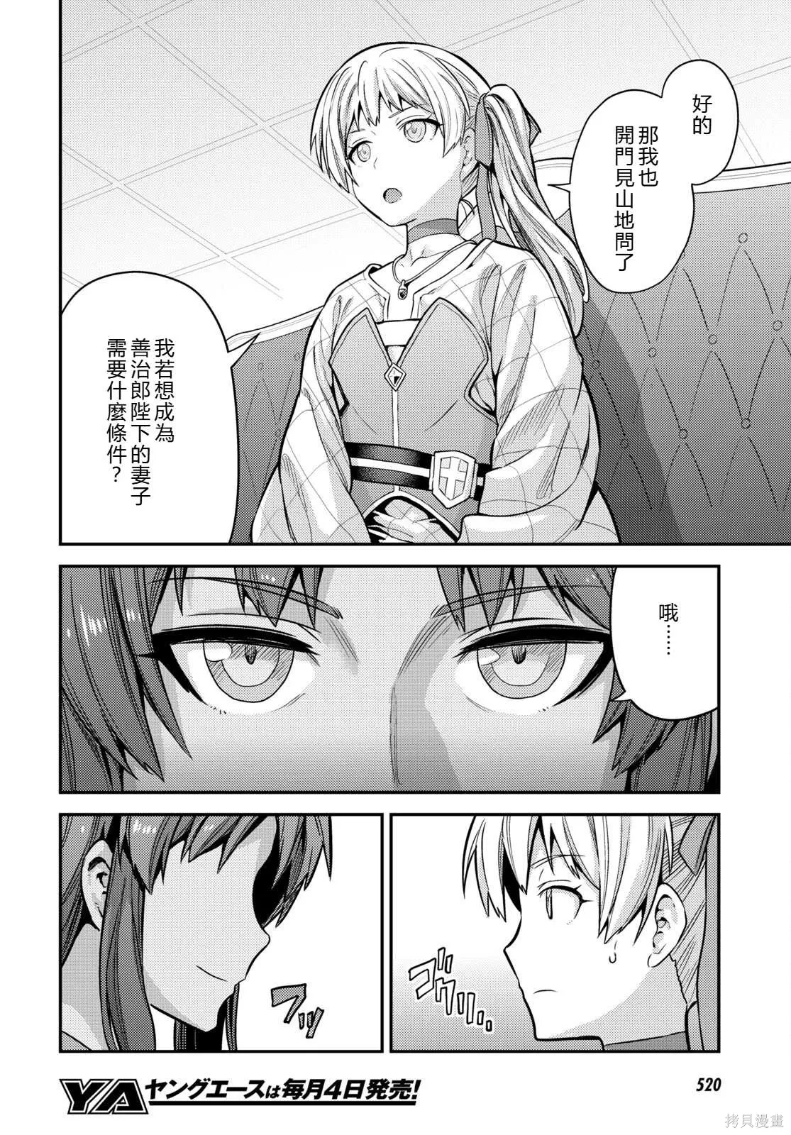 第76话機翻 第28页