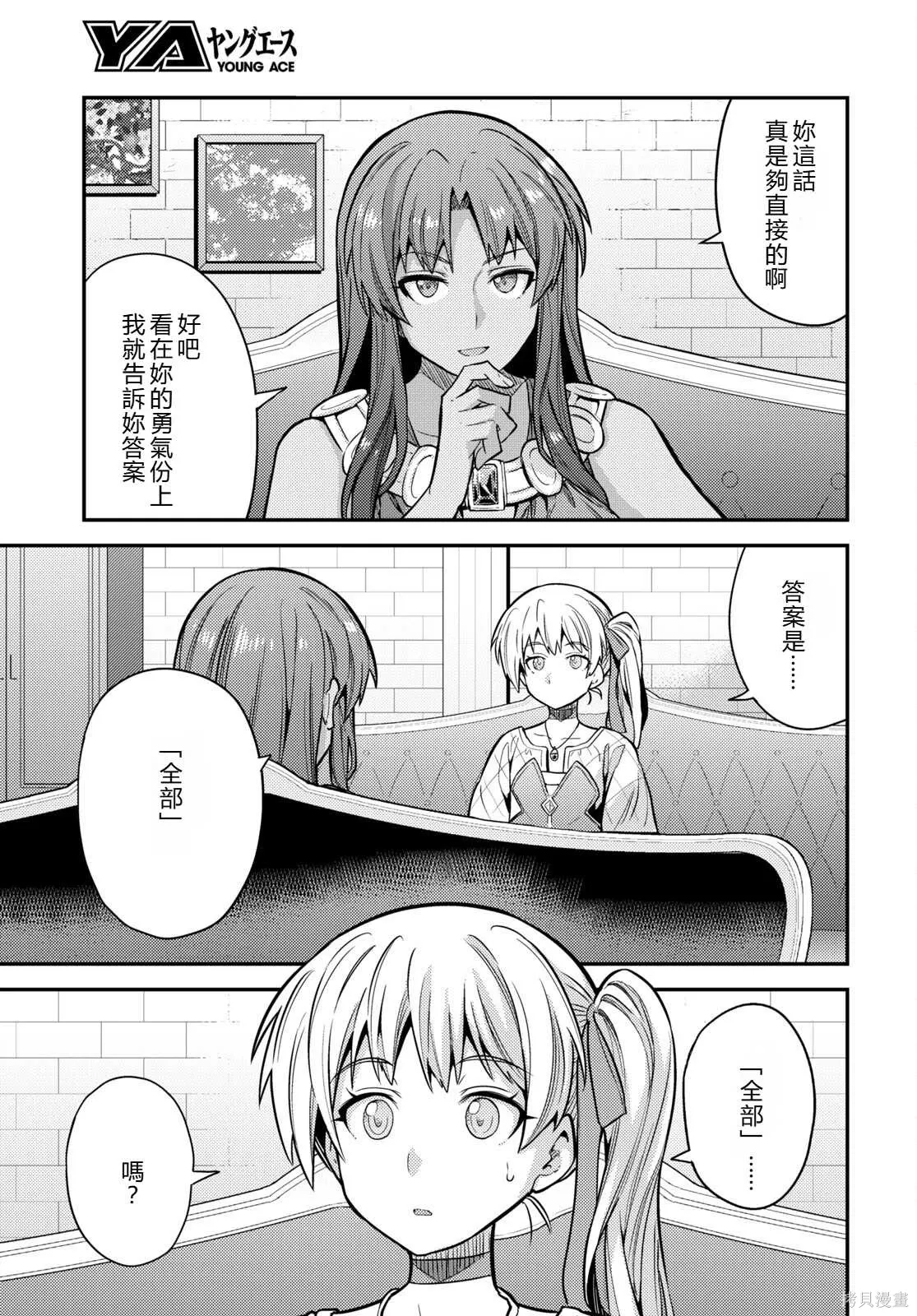 第76话機翻 第29页