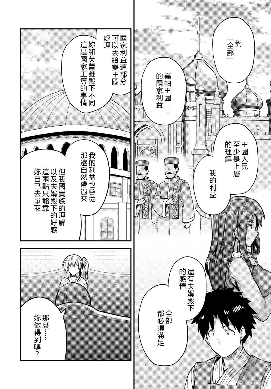 第76话機翻 第30页