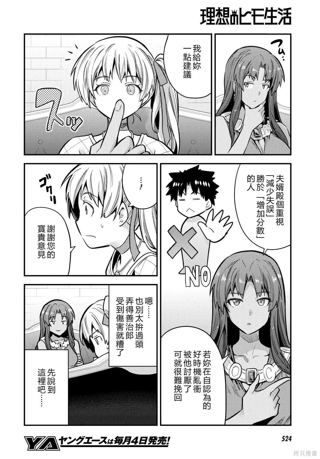 第76话機翻 第32页