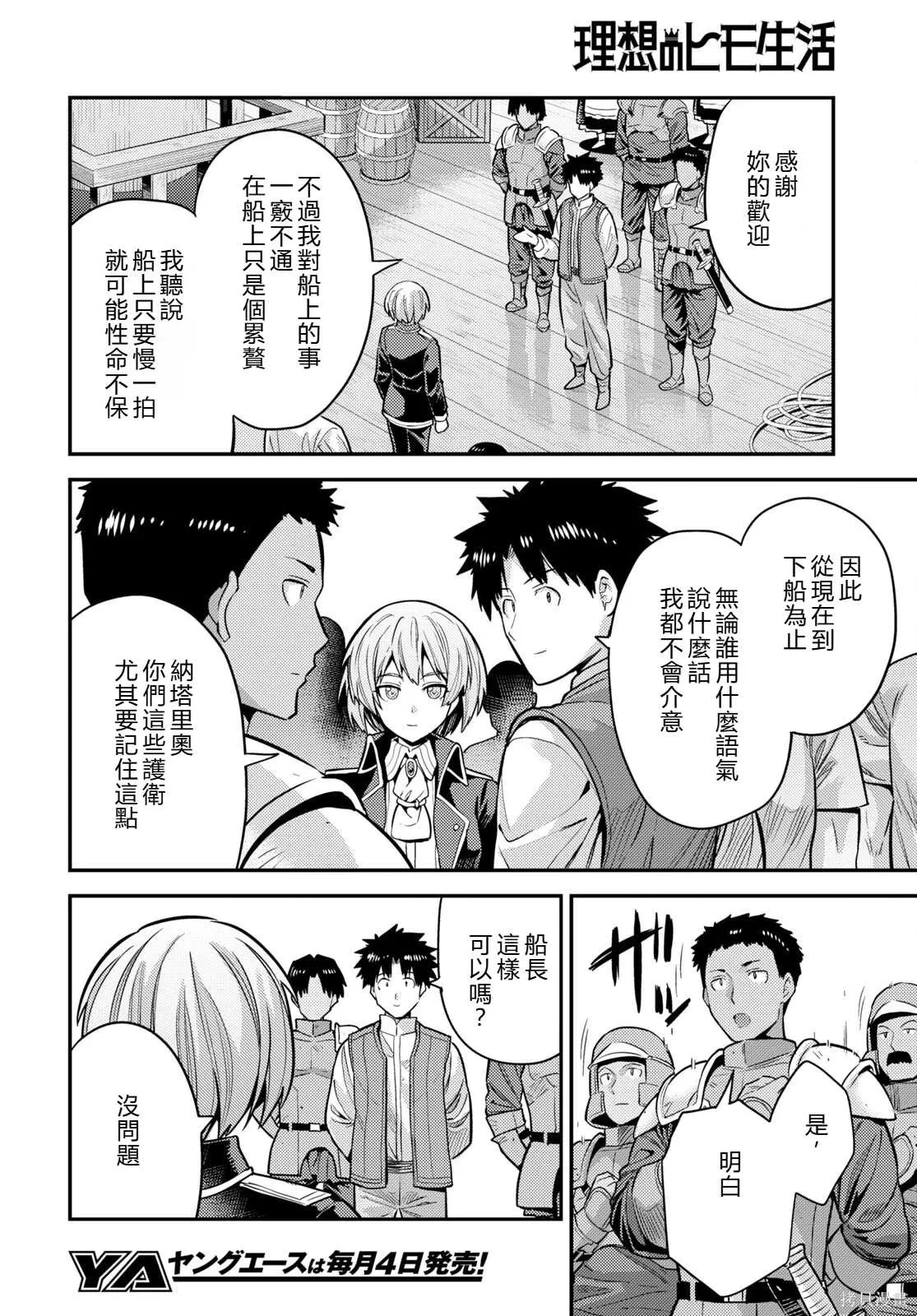 第76话機翻 第36页