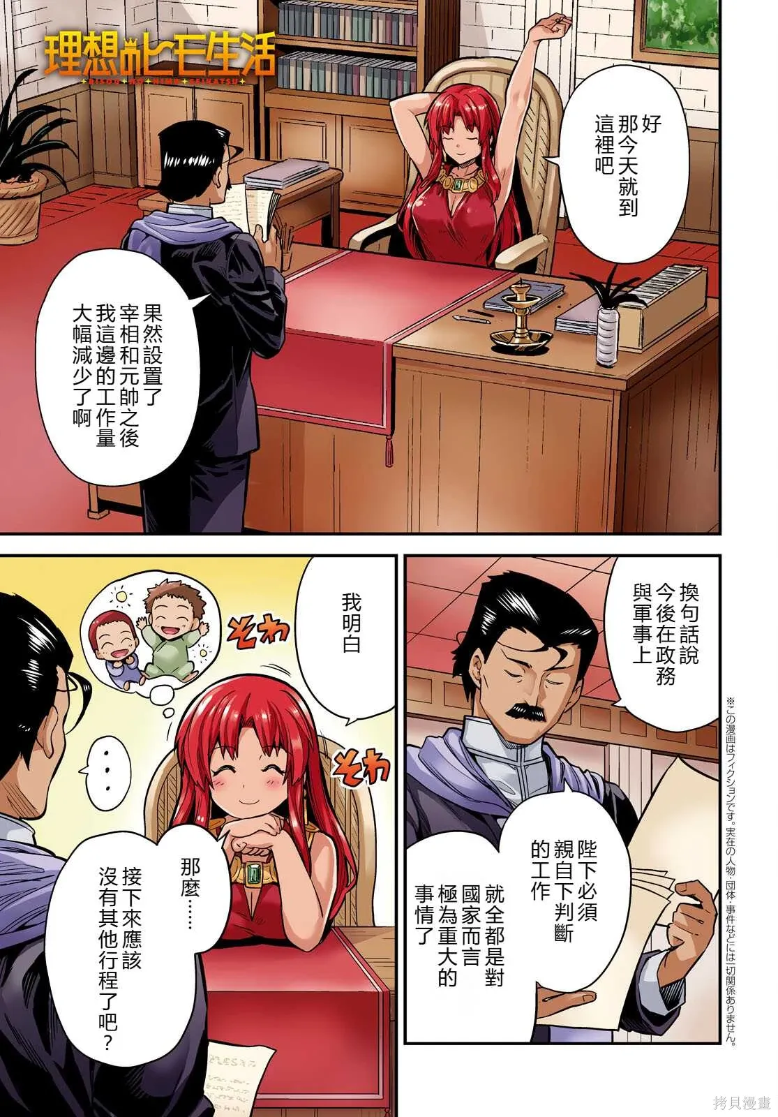 第77话機翻 第1页