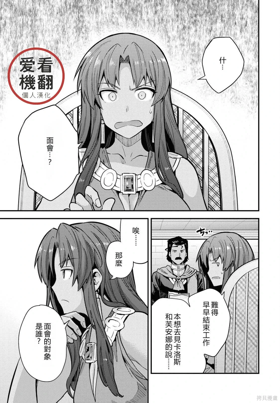 第77话機翻 第5页