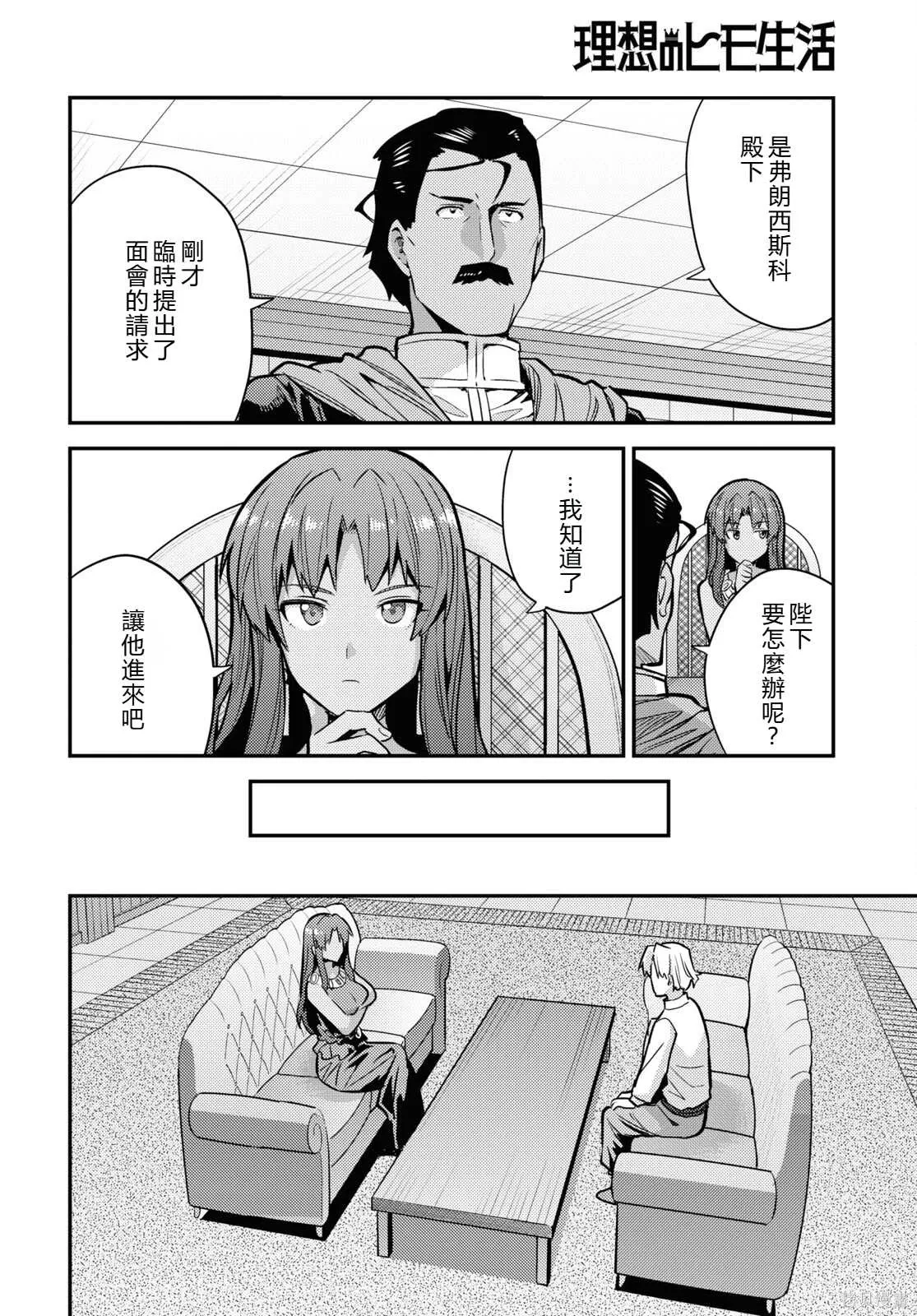 第77话機翻 第6页