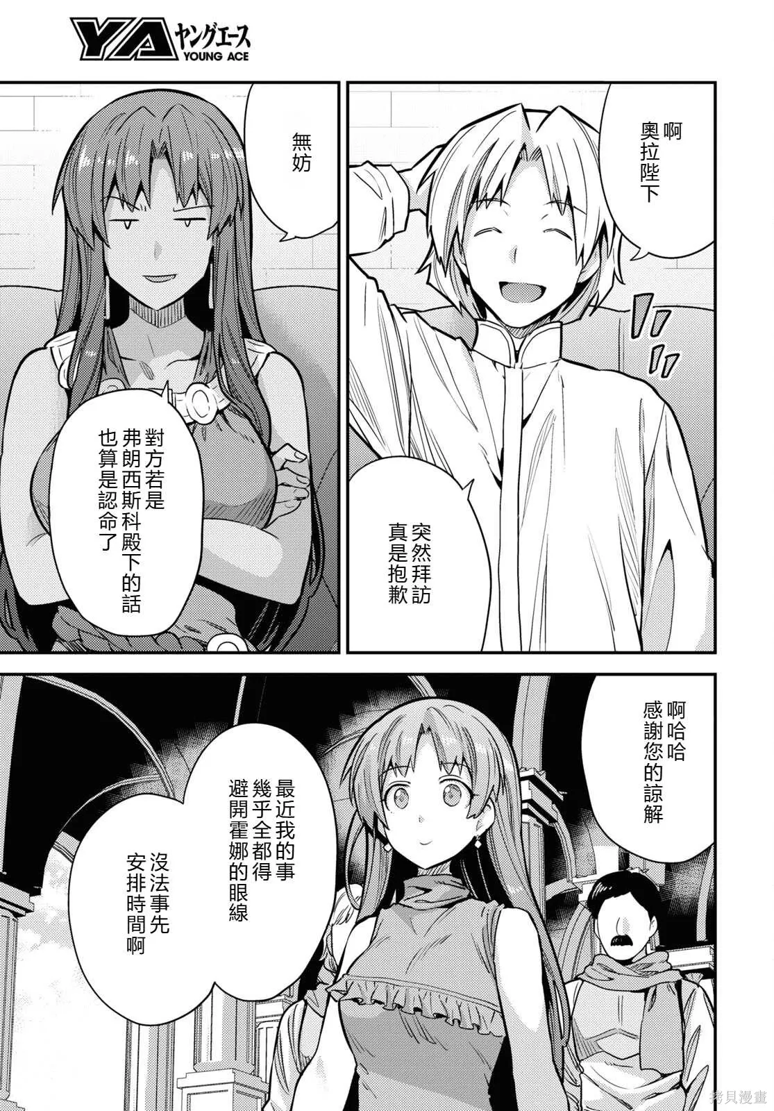 第77话機翻 第7页