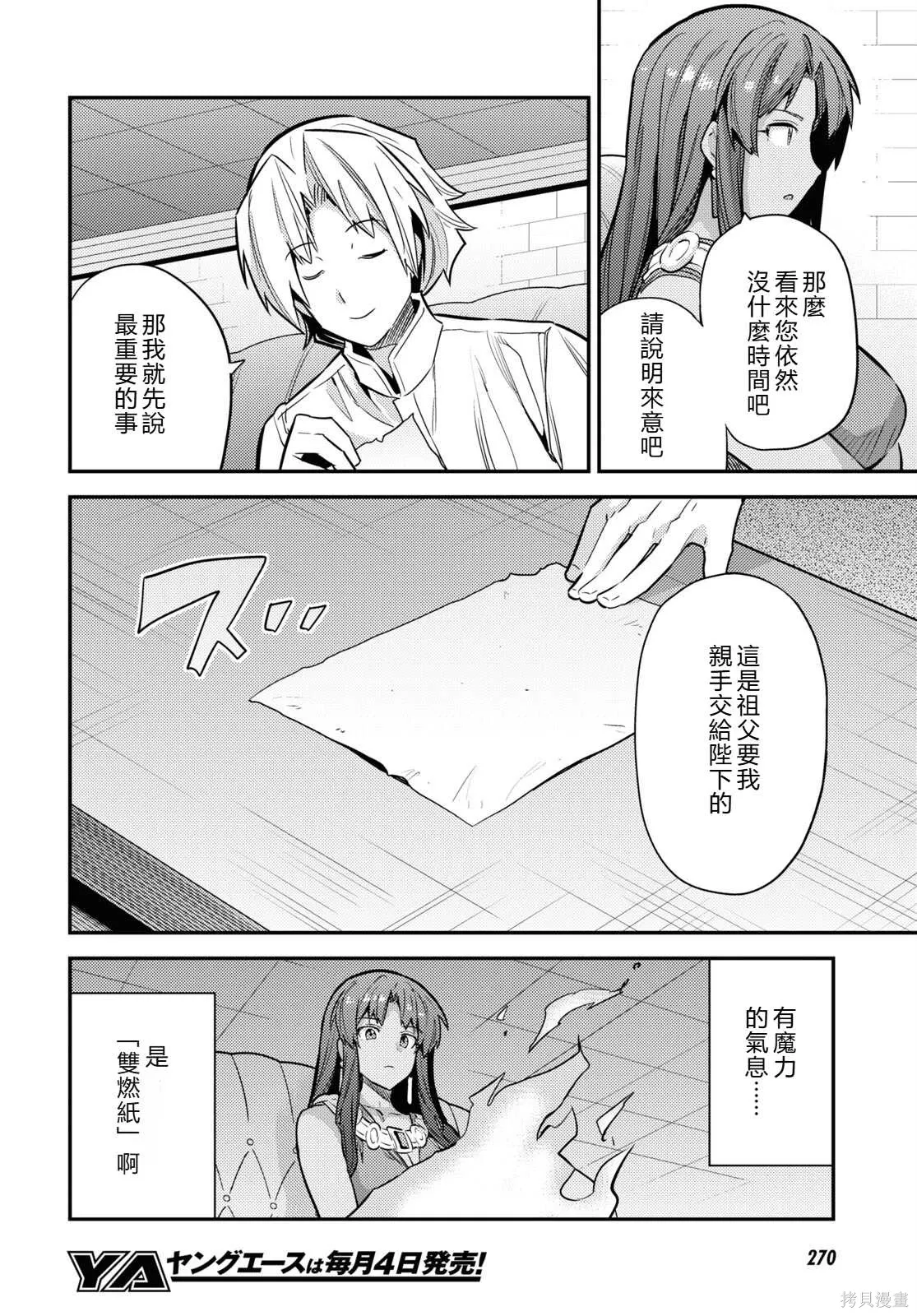 第77话機翻 第8页