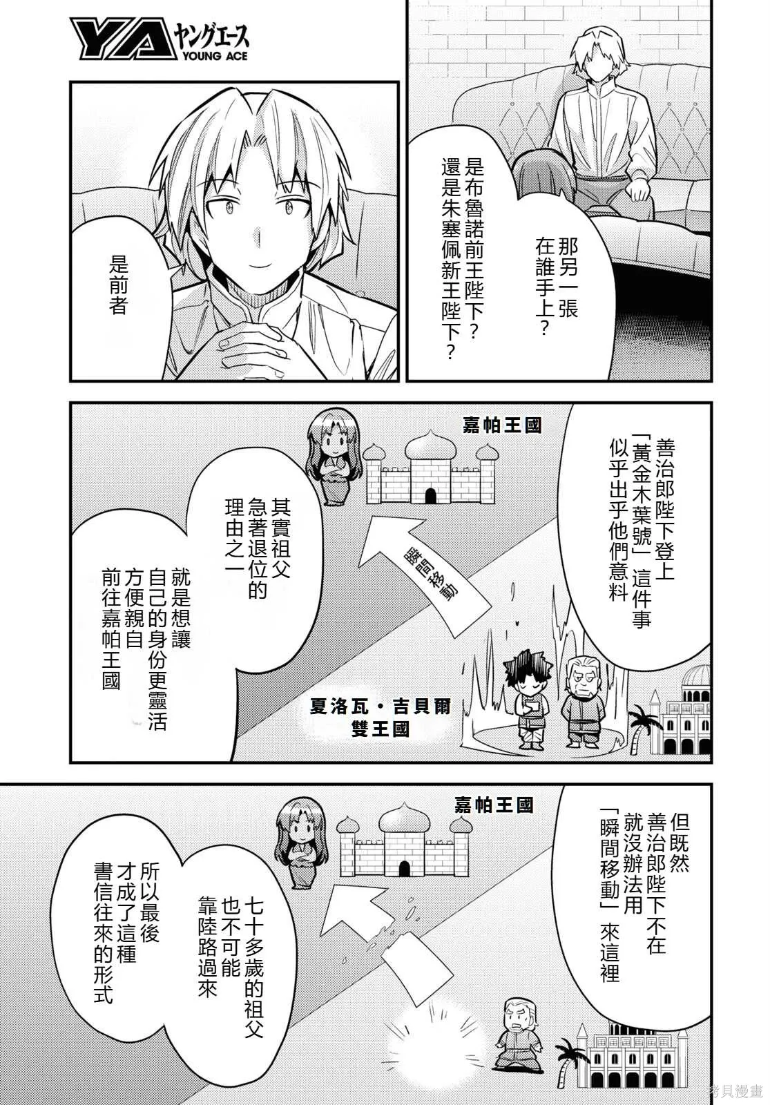 第77话機翻 第9页