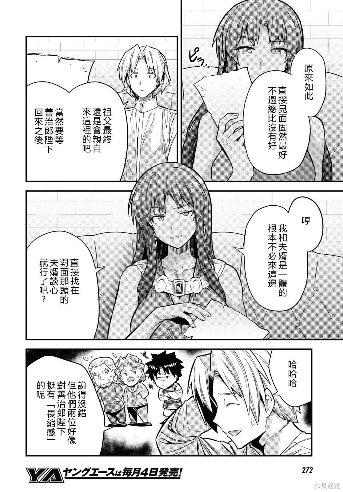 第77话機翻 第10页