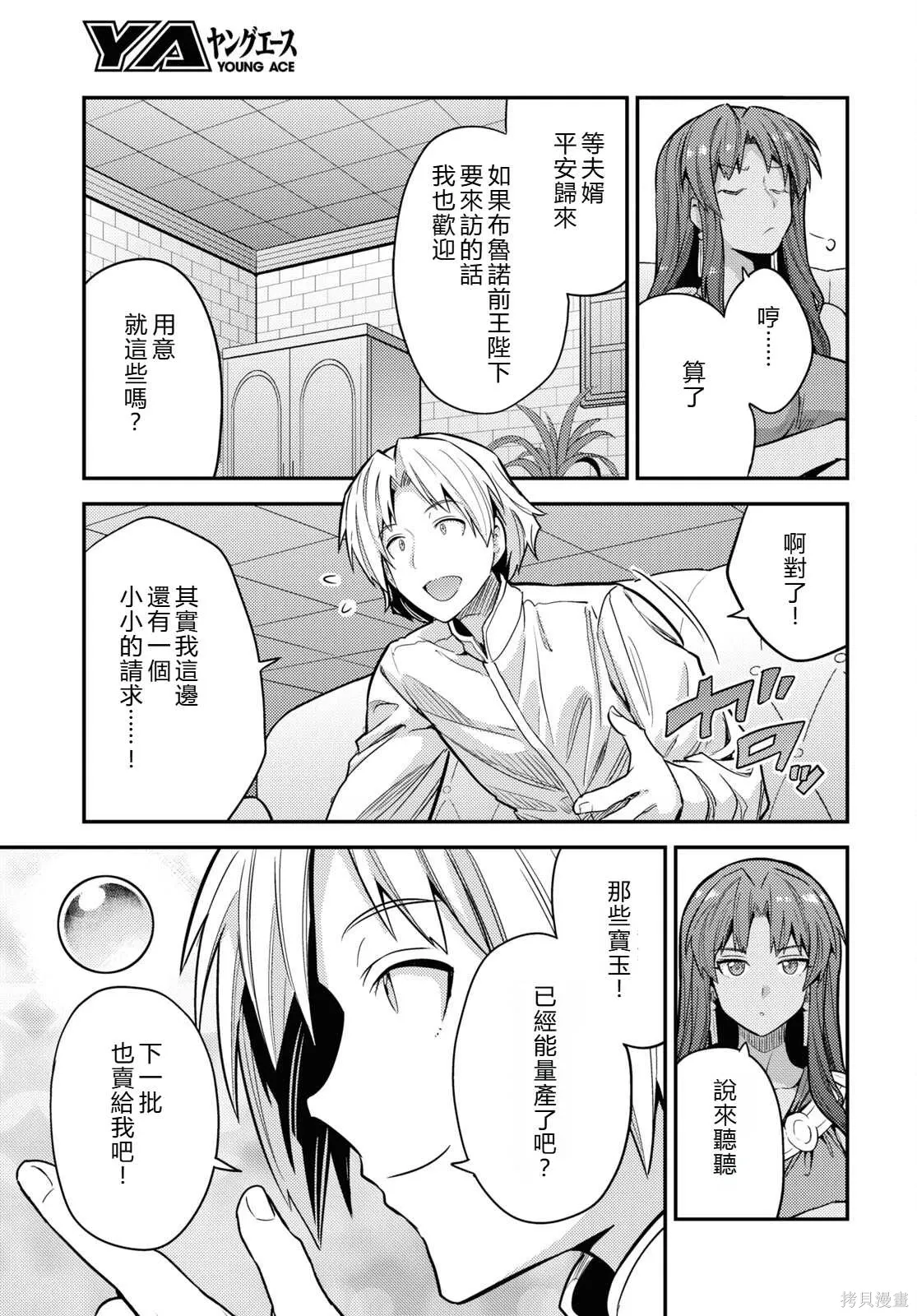 第77话機翻 第11页