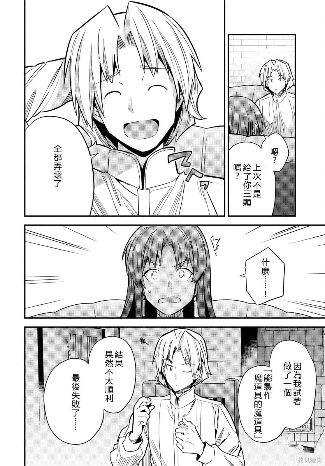 第77话機翻 第12页