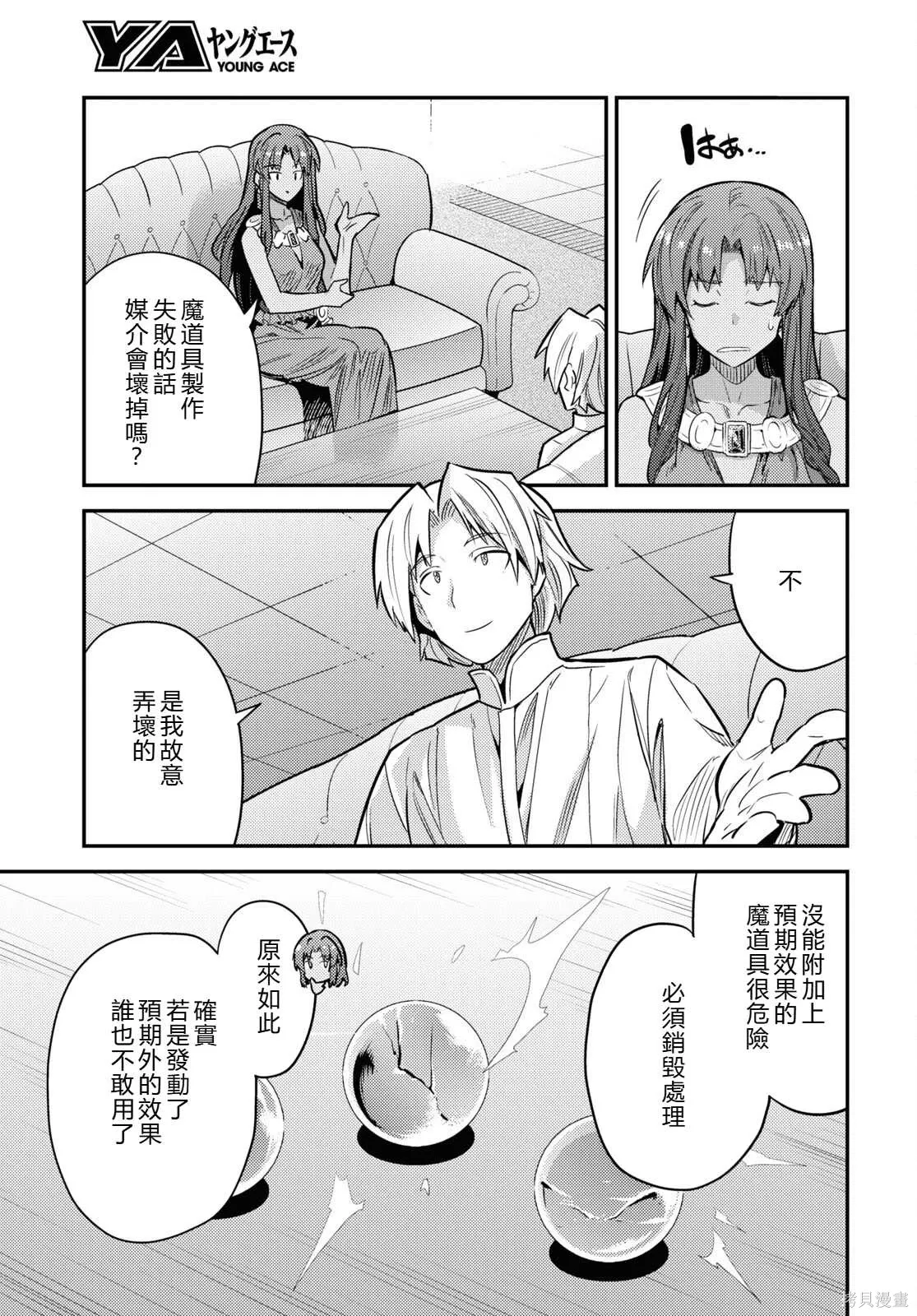 第77话機翻 第13页