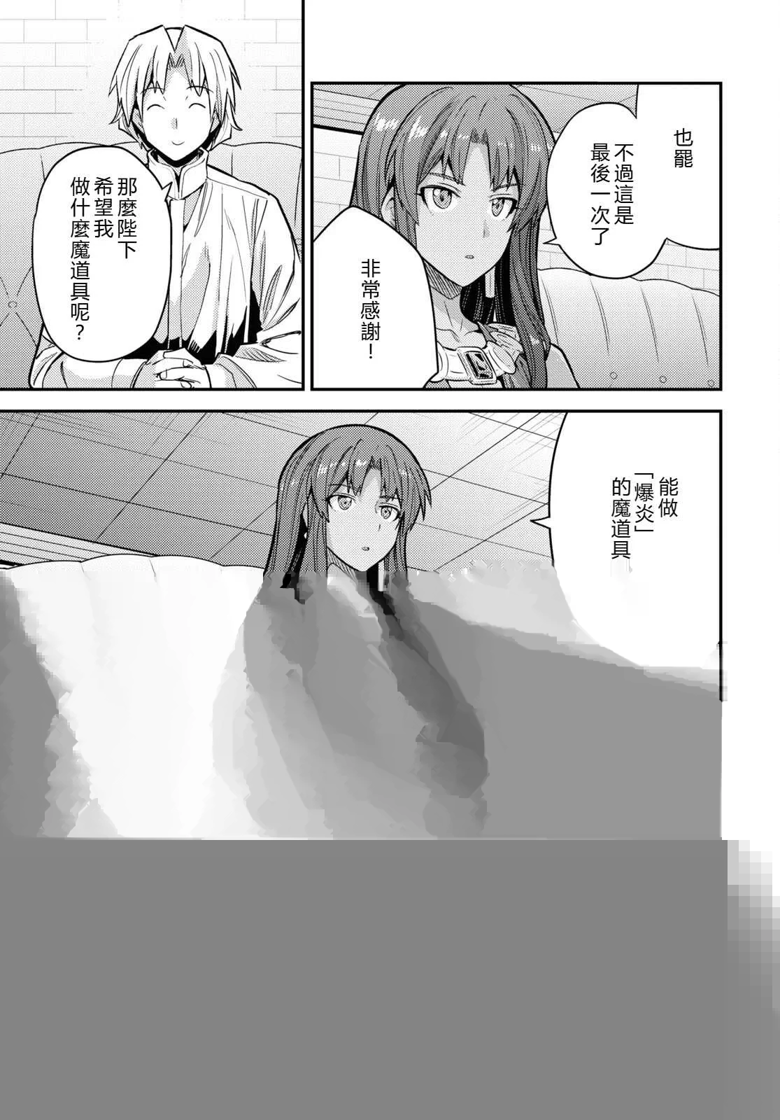 第77话機翻 第15页