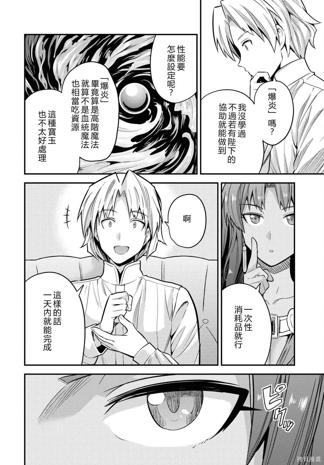第77话機翻 第16页
