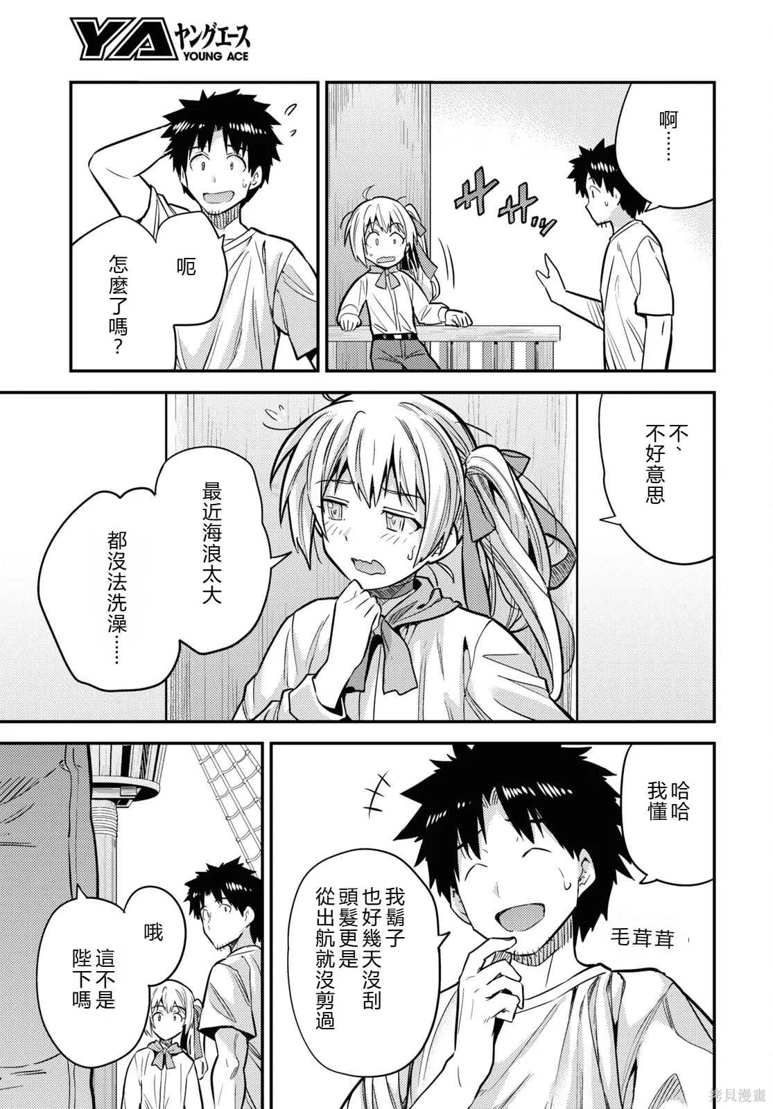第77话機翻 第21页