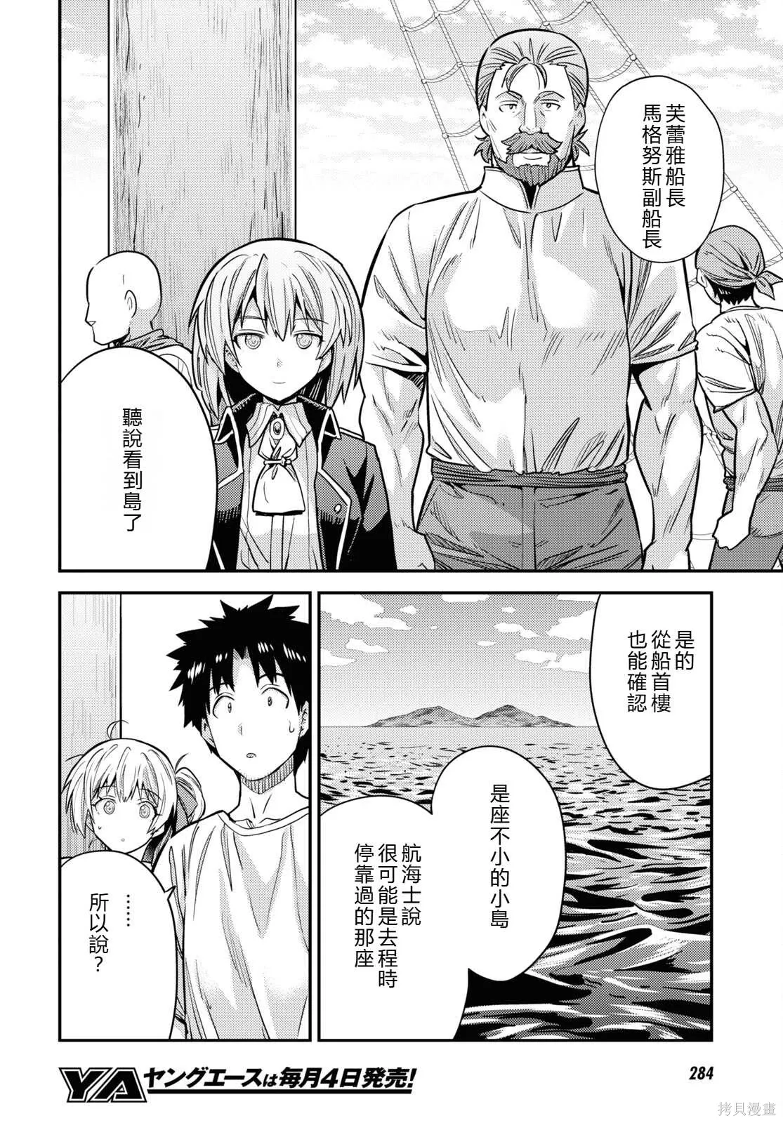 第77话機翻 第22页