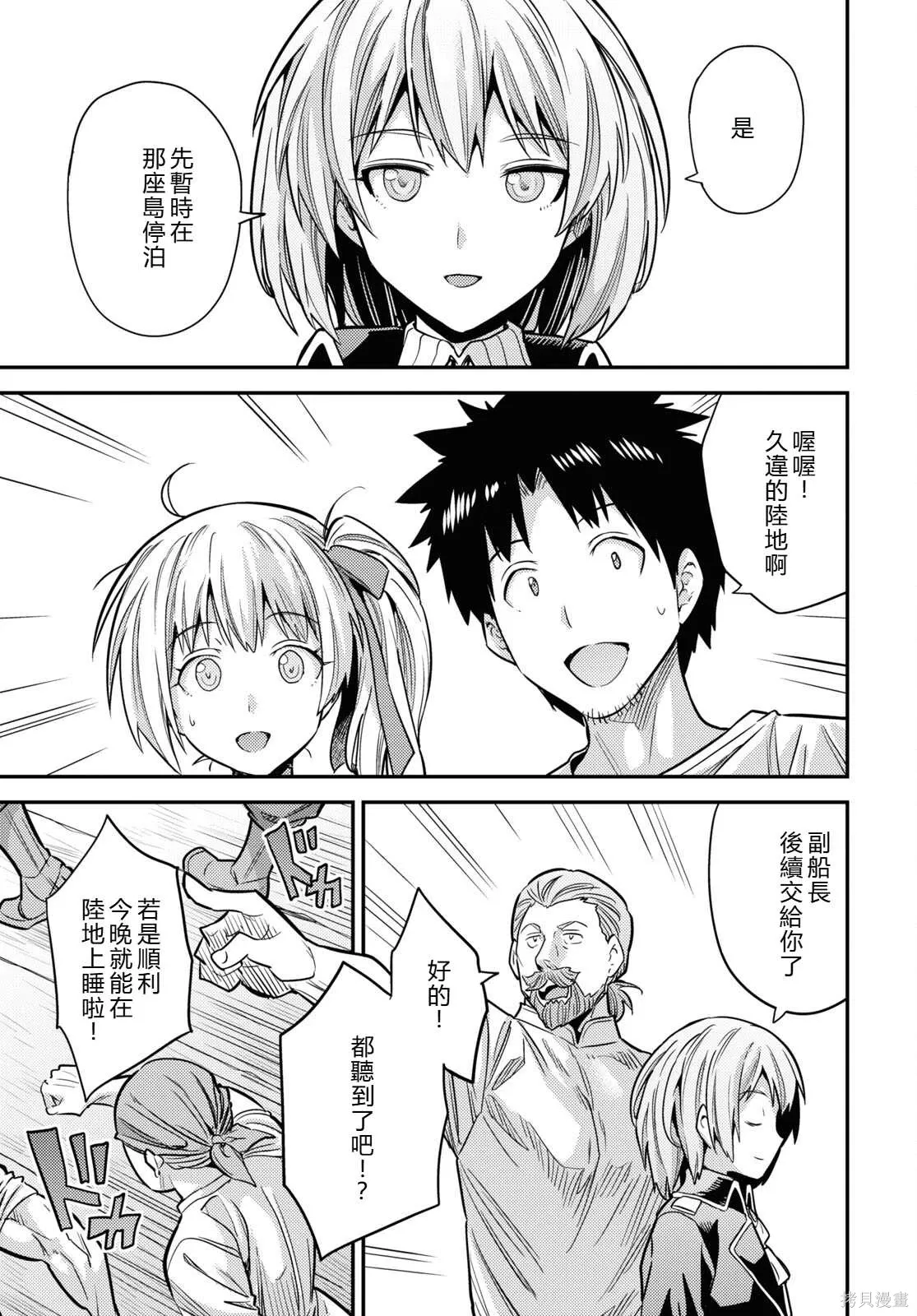 第77话機翻 第23页