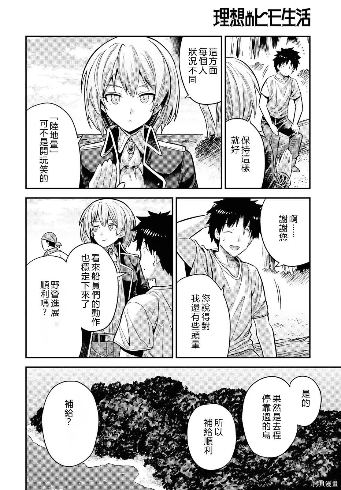第77话機翻 第26页