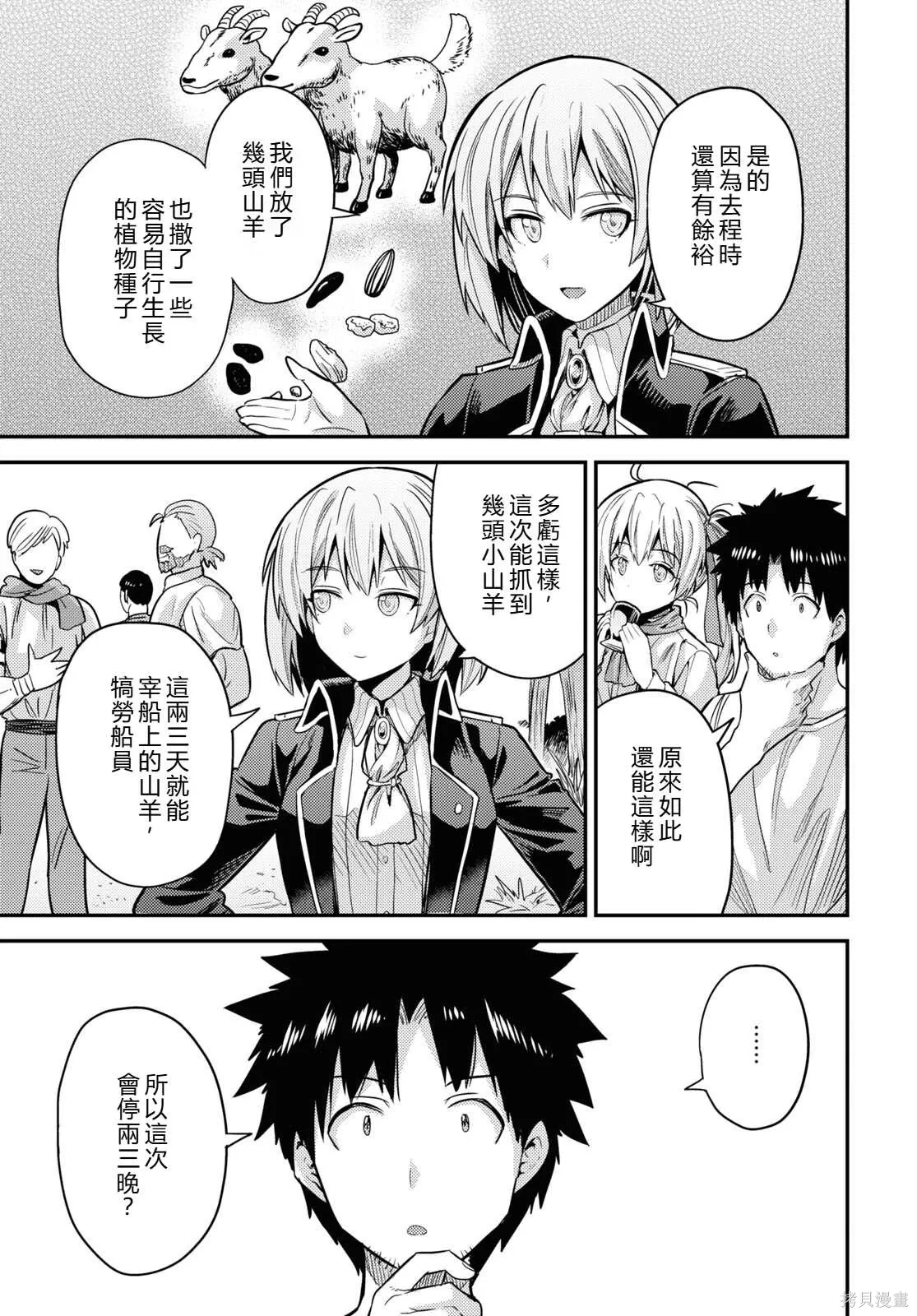 第77话機翻 第27页