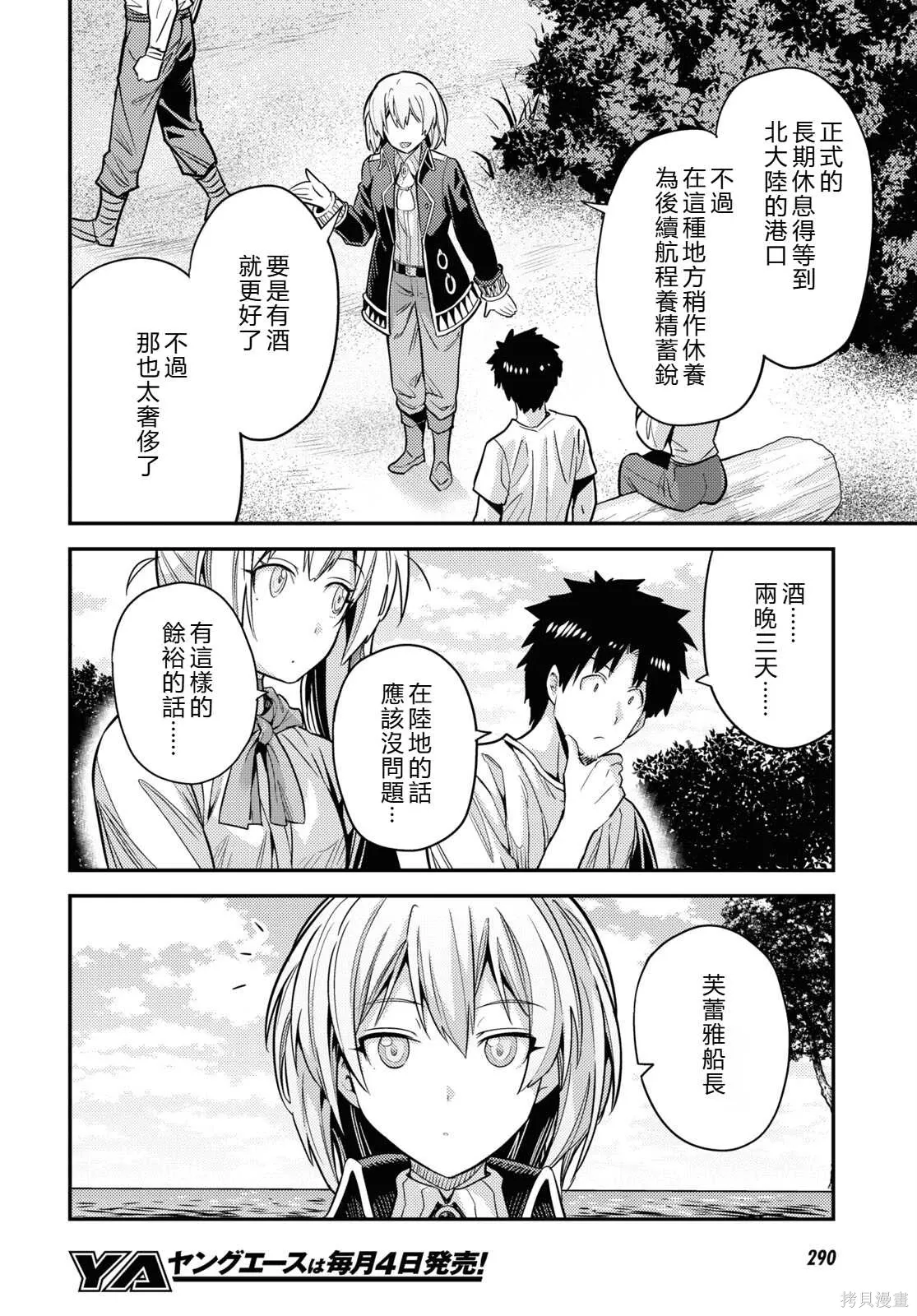 第77话機翻 第28页
