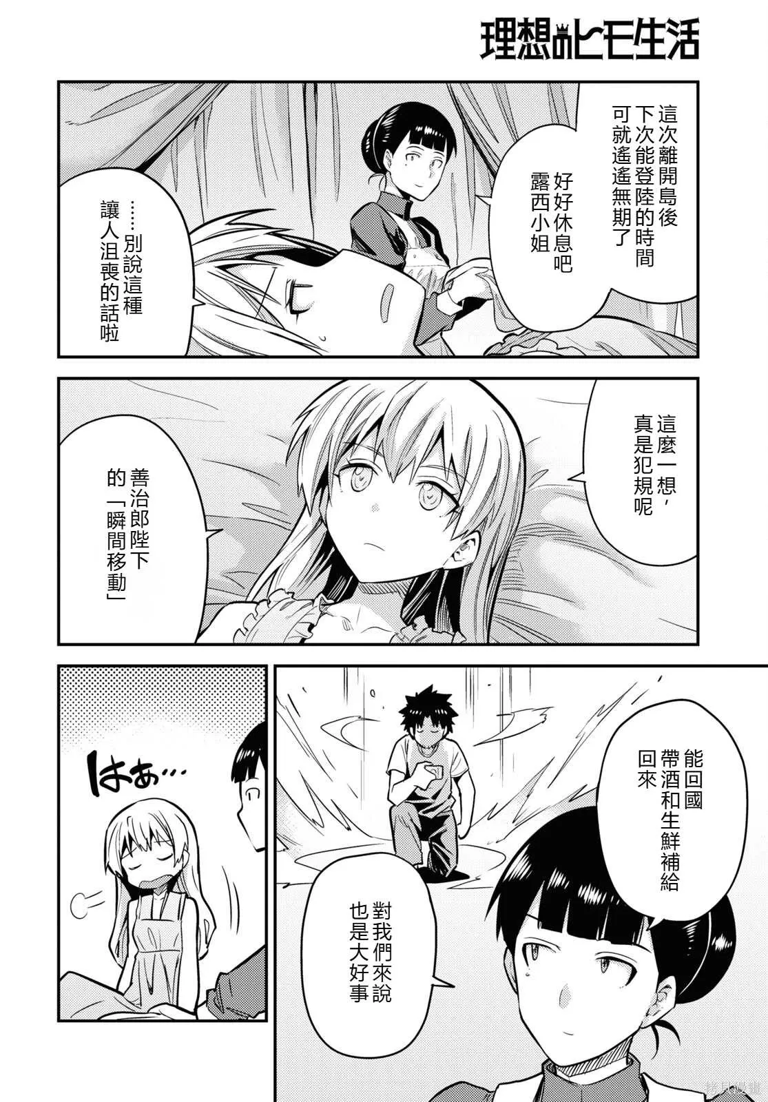 第77话機翻 第30页