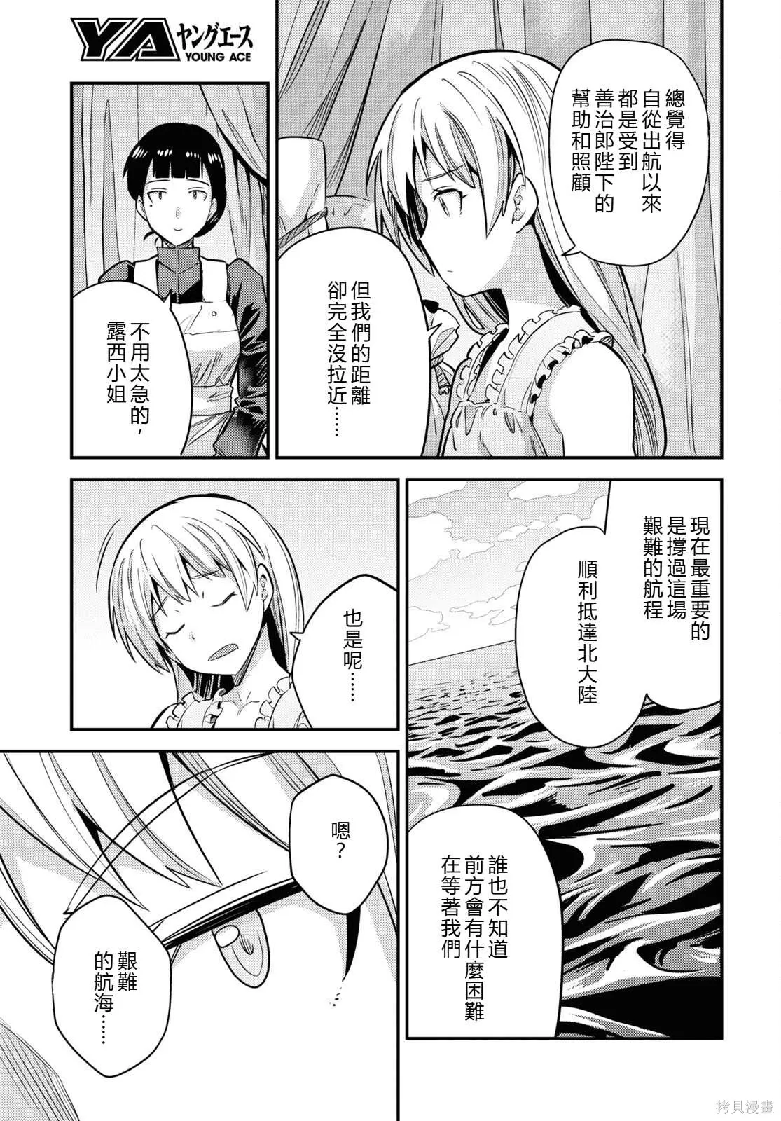 第77话機翻 第31页