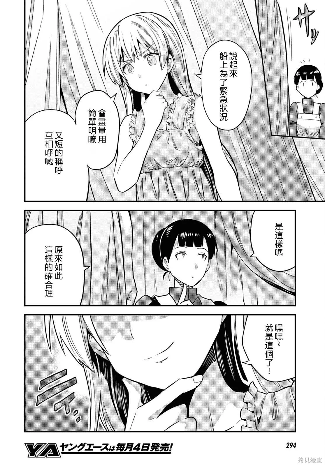 第77话機翻 第32页