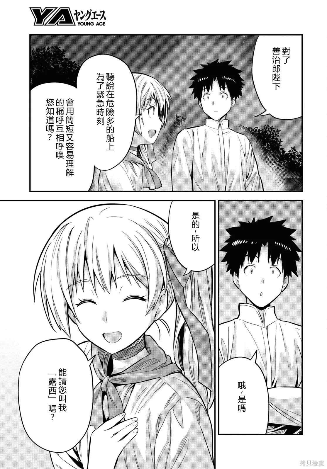 第77话機翻 第37页